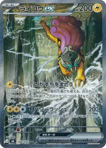 Carte Pokémon Alternative de Raikou en Japonais Storm Emeralda (Règne Delta) ME6 chez Cravariste