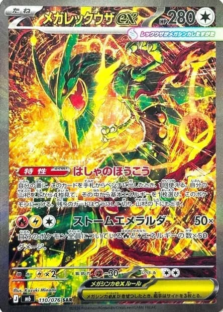 Carte Pokémon Mega-Rayquaza Japonais de Règnel Delta chez Cravariste