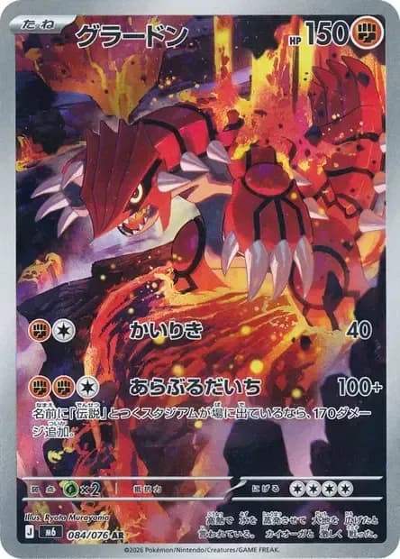 Carte Pokémon de Groudon Japonaise de Règne Delta chez Cravariste
